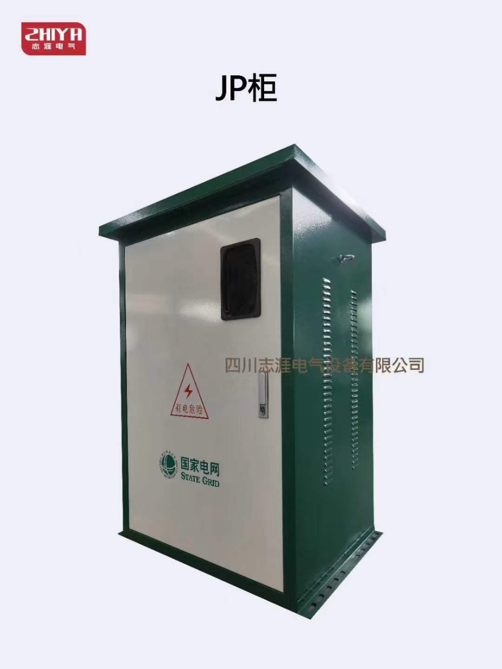 四川志涯电气设备有限公司产品14